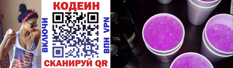 Кодеиновый сироп Lean Purple Drank  Циолковский 