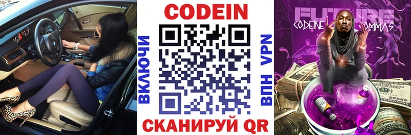 Кодеин Purple Drank Циолковский
